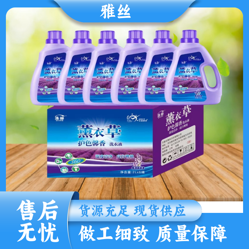 雅丝日化 薰衣草香型 洗衣液批发 无荧光剂 库存充足 发货及时