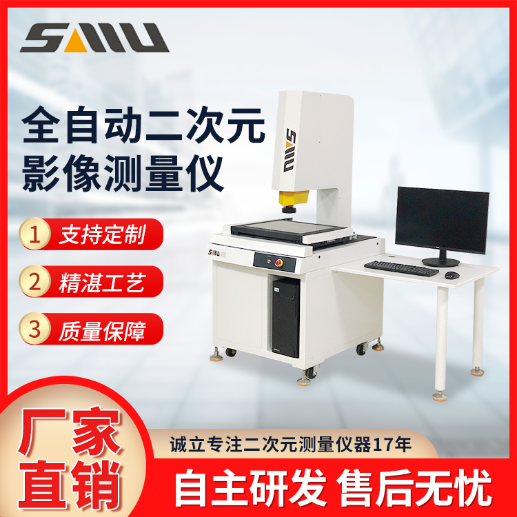 诚立 全自动二次元影像测量仪 高性能CNC伺服电机 高稳定性 可选配