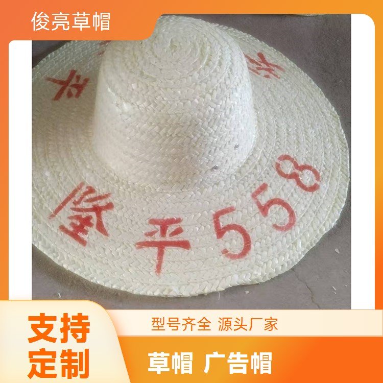 俊亮草帽厂大沿麦秸编织广告帽成人遮阳帽可定制