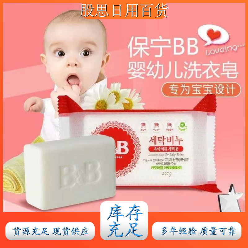 植物洗衣肥皂 洋槐柑橘味 除菌洁净去污 专为婴幼儿设计