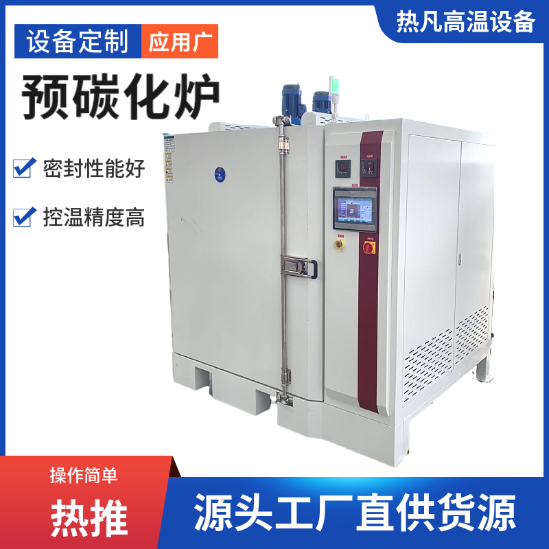 预碳化炉高温炉退火炉实验室用高温真空管式炉电炉热凡定制