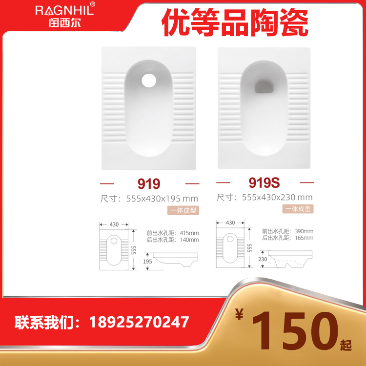 闰西尔1280°C高温烧制白瓷蹲便器SC-919-919S