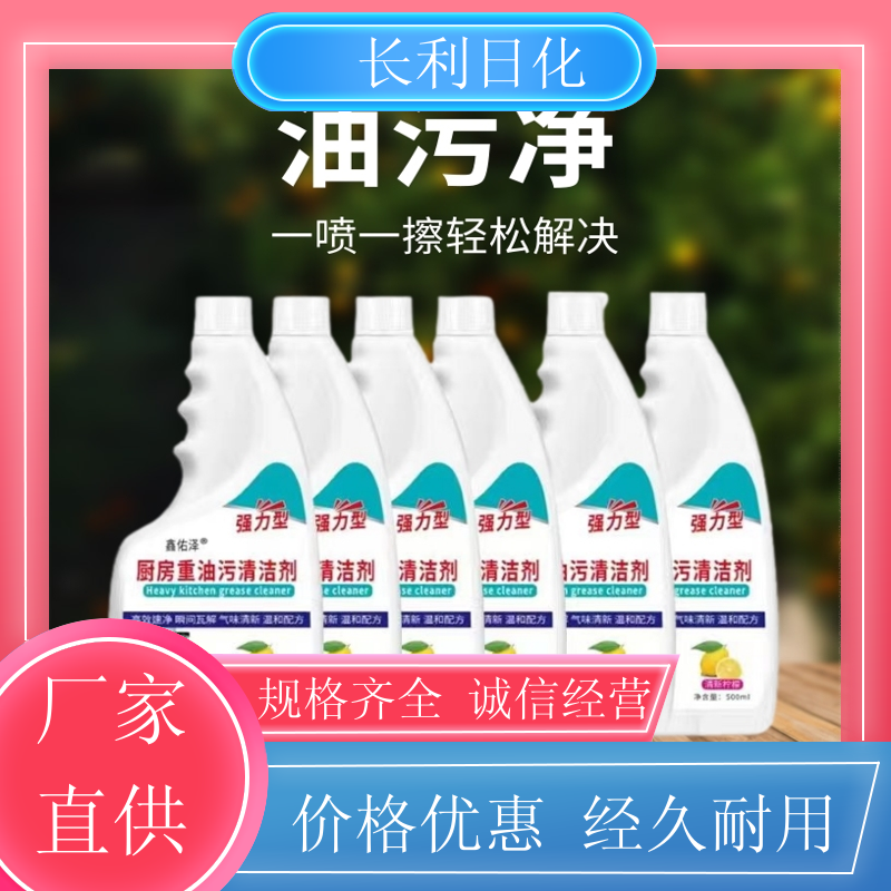 免拆洗 家用油污净 轻松去油 厨房重油清洁剂 生产厂家