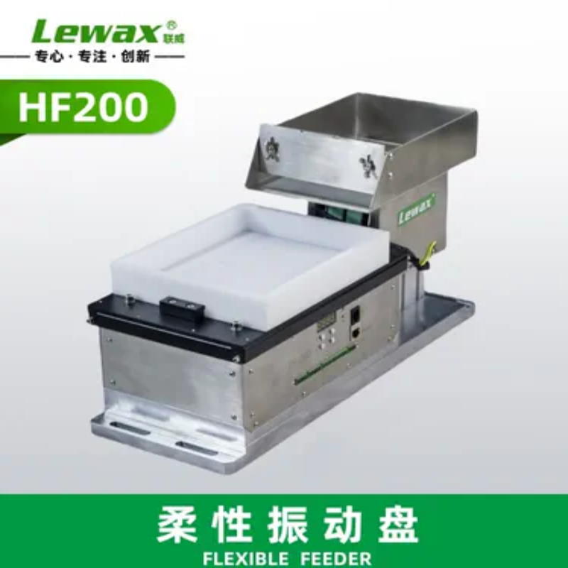 联威 定制柔性振动盘HS-150(机型)全自动 小五金送料机视觉定位加装