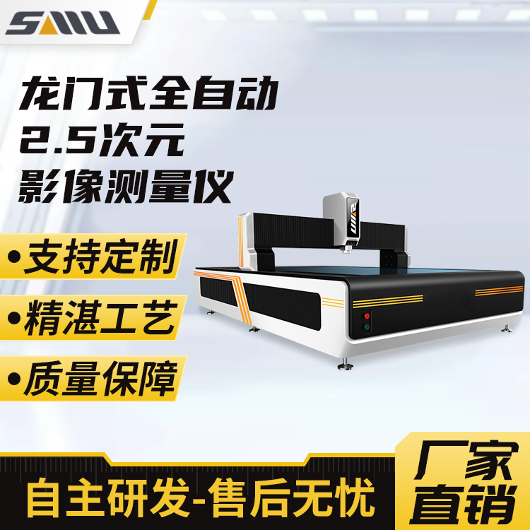 龙门式2.5次元影像测量仪 全自动光学影像投影仪 诚立 高精度测量