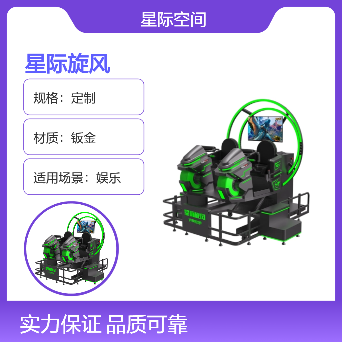 星际空间黑绿定制VR设备 钣金一键控制双人娱乐 重工工艺 源头厂家