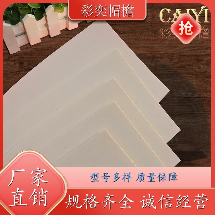 工厂加工定制 pe塑料片帽沿材料 保护头部 成人帽子配件 库存充足