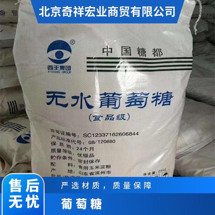 奇祥宏业食用葡萄糖 甜味剂 营养补充 食品添加剂