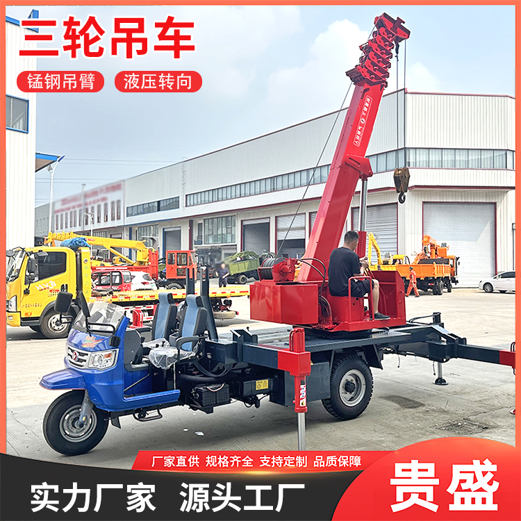 农用自制3吨 5吨小型吊车 园林液压伸缩吊 工地专用三轮吊 贵盛