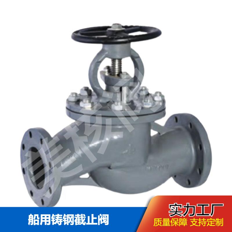 美核阀门 船用铸钢截止阀 截止止回阀 带船检证书