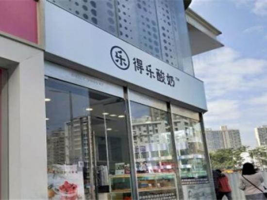 得乐酸奶
