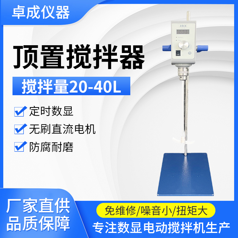 DJ顶置式搅拌器厂家 大功率立式数显小型实验室搅拌机