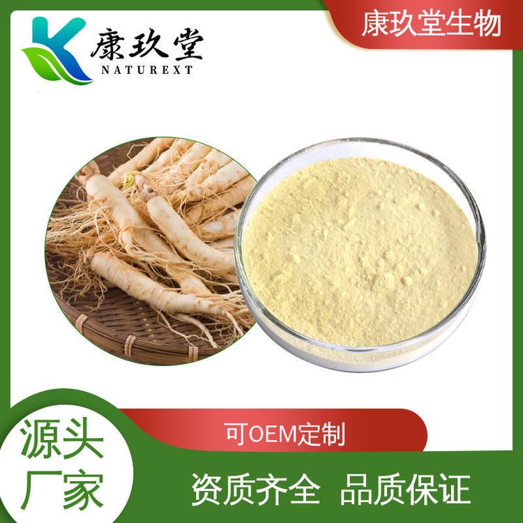 康玖堂 可定制 25公斤/桶 人参植物提取物 设备先进