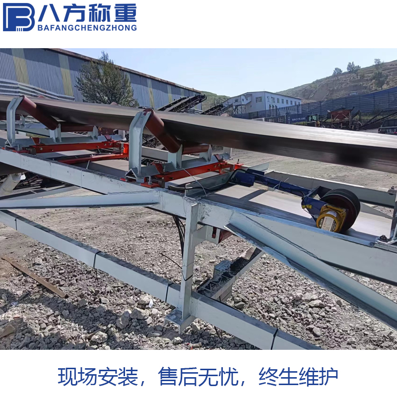 八方称重 港口ICS皮带秤 连续输运自动调速电子计量秤 现场安装调校