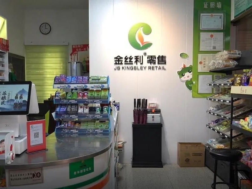 金丝利零售