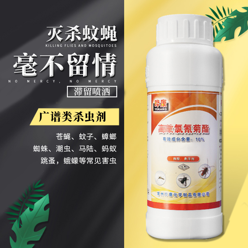 晔康10%高效氯氰菊酯悬浮剂 蚊子苍蝇药滞留喷洒室内可用