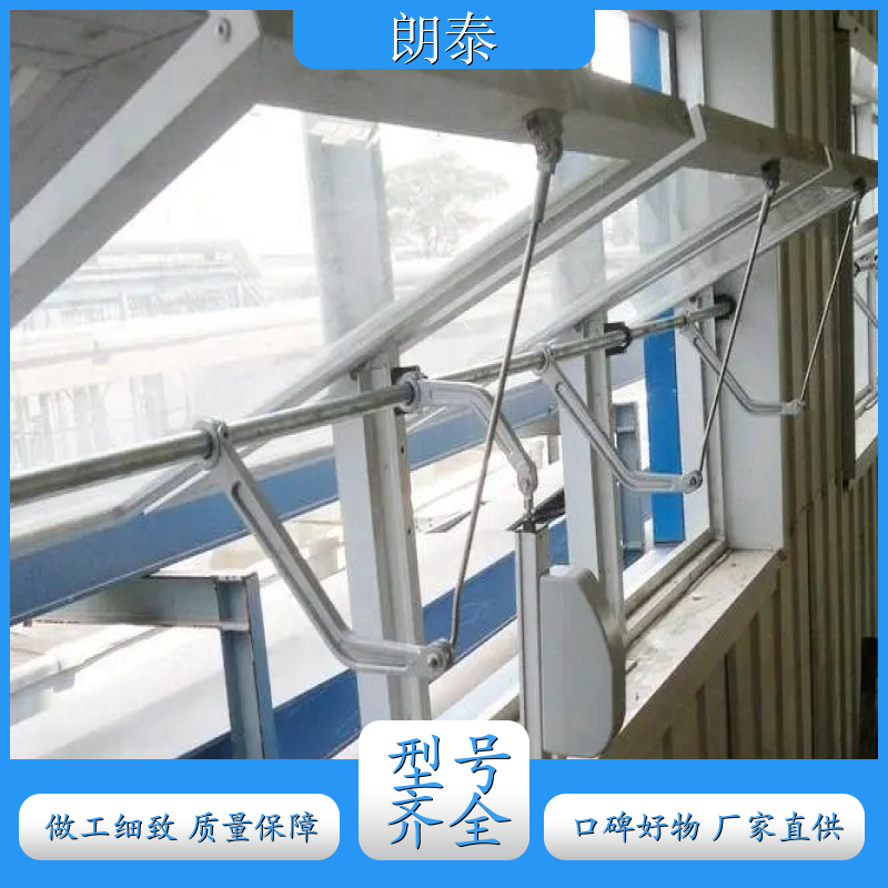 朗泰 幕墙高窗 曲臂式开窗机 发货速率快 验收无优