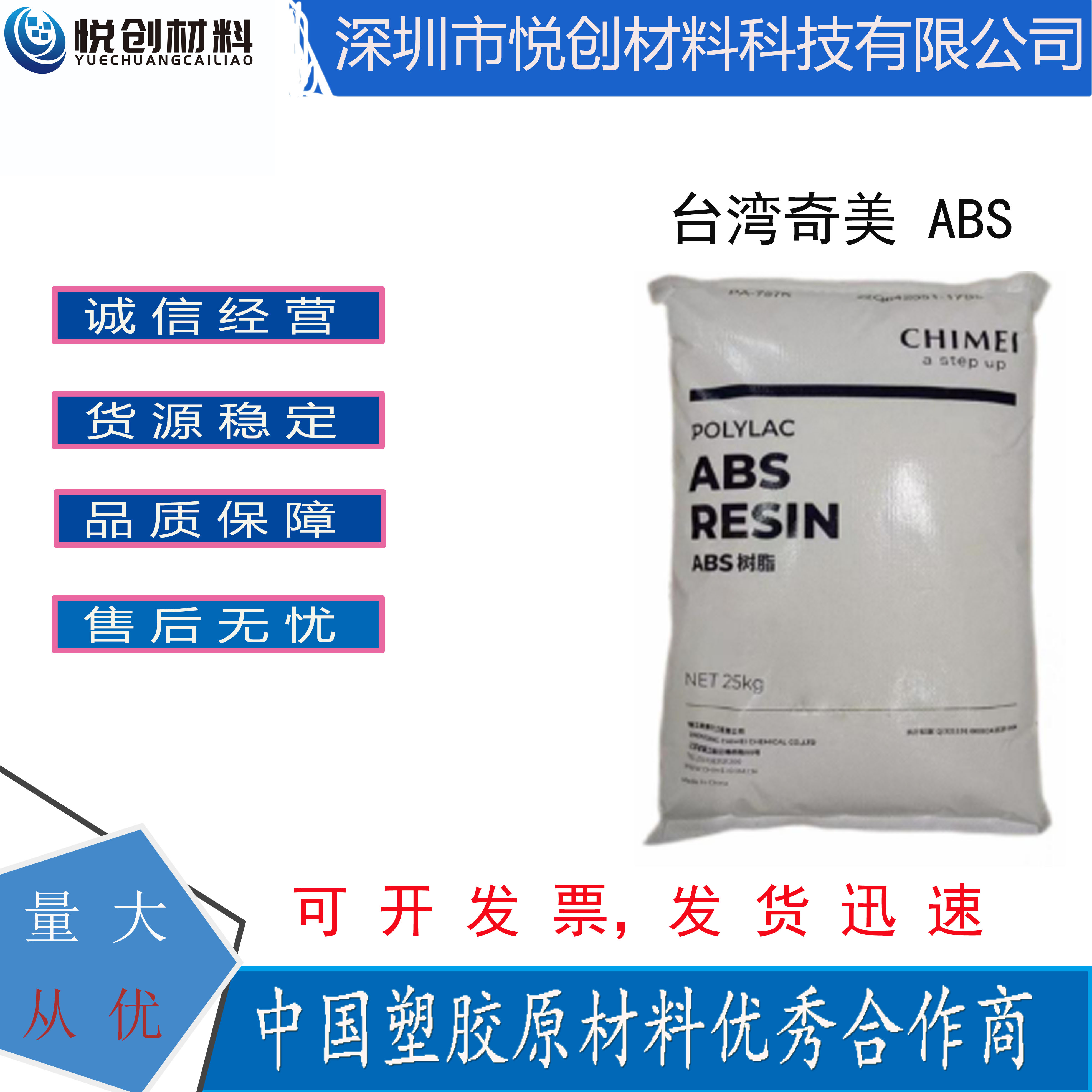 ABS奇美PA-707 高刚性塑胶原料 高光泽 塑胶颗粒防静电