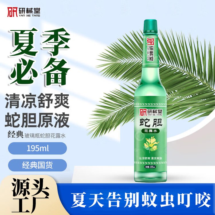 蚊不叮抑菌喷剂 花露水OEM贴牌加工 消字号备案 正规源头工厂