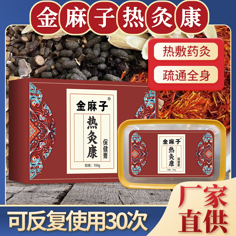 金麻子热灸膏 源头厂家美容院草本热敷养生热敷蜂蜡全身通用