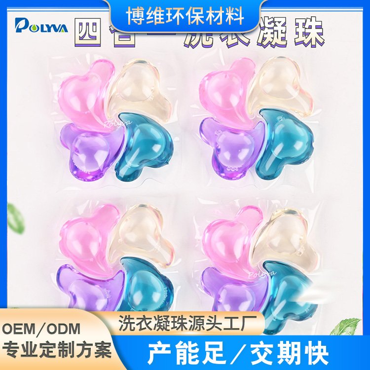 4合1洗衣凝珠批发厂家 持久留香除菌除螨四腔浓缩型留香珠 博维
