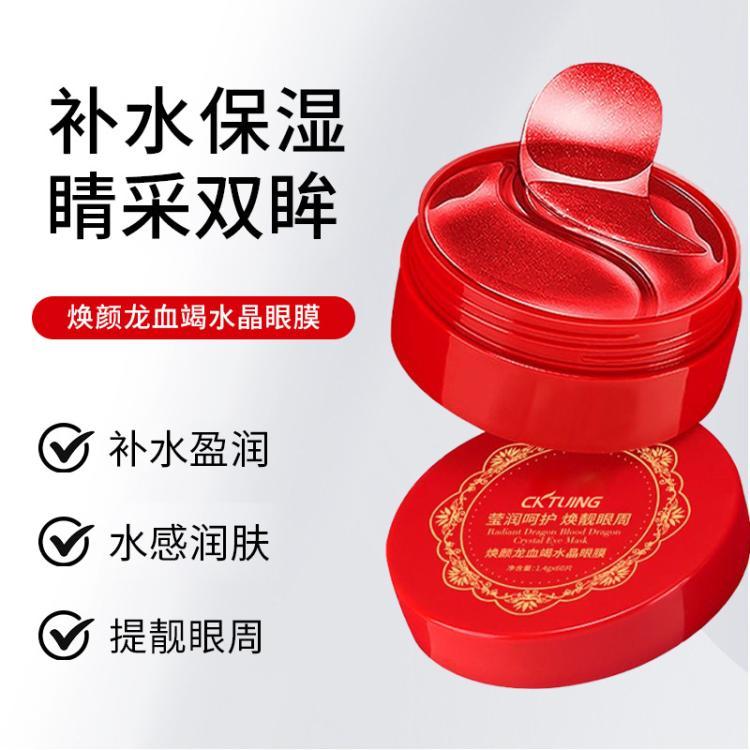 跨境专供焕颜龙血竭水晶眼膜正品现货保湿补水外贸水凝胶眼膜工厂