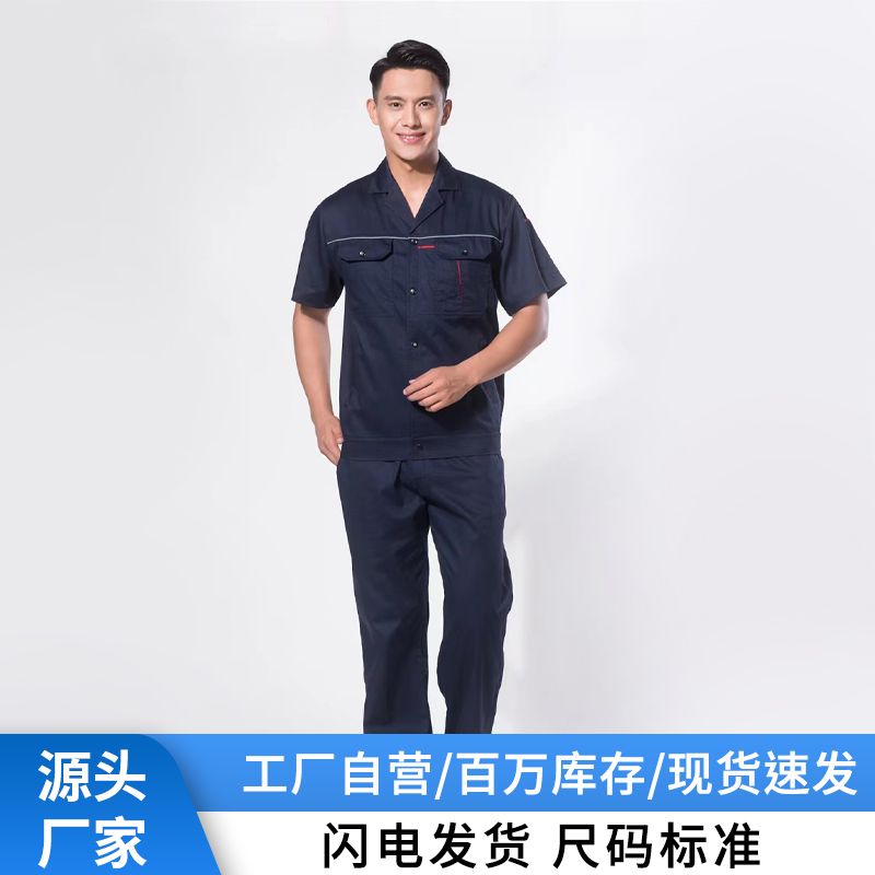 电焊汽修劳保服套装男夏季薄款 车间工作服耐磨透气吸汗 可定制