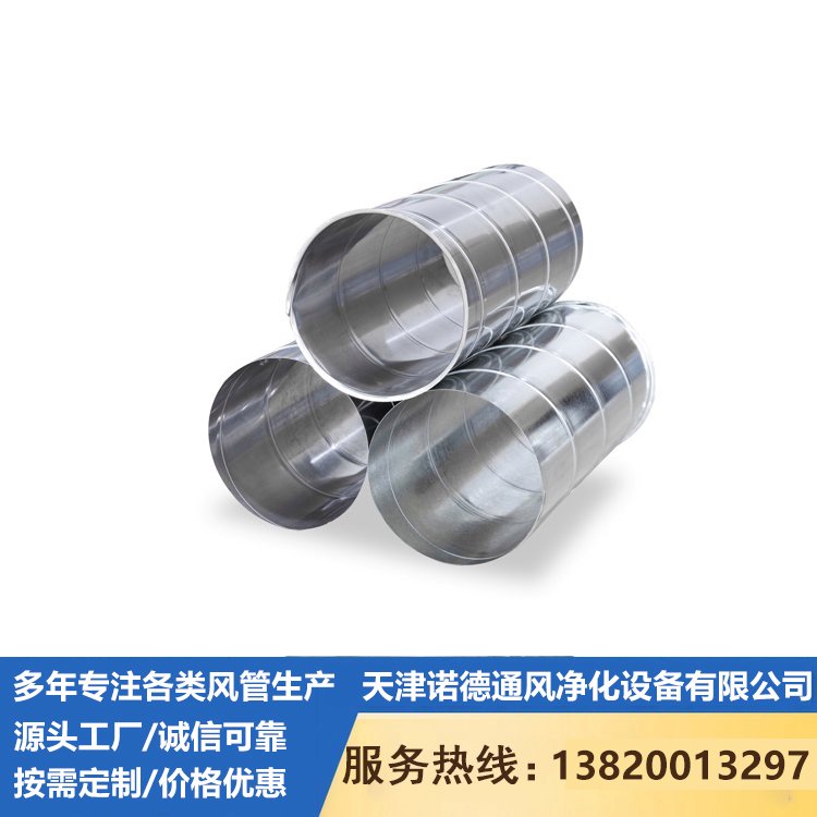 不锈钢螺旋风管 镀锌焊接管生产供应 工程消防用 诺德通风