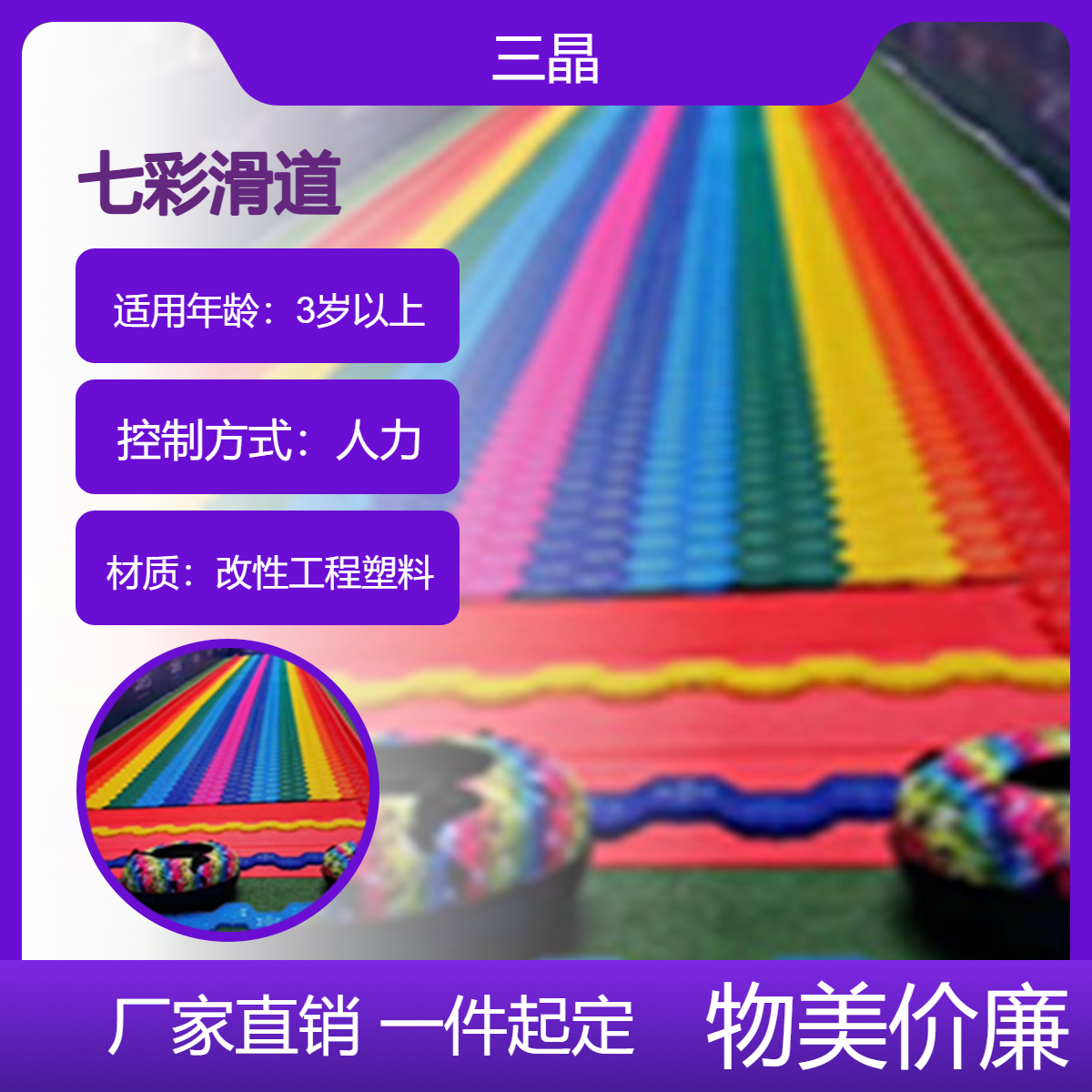 网红彩虹滑道 三晶游乐七彩滑梯 景区多人旱滑 户外无动力设备
