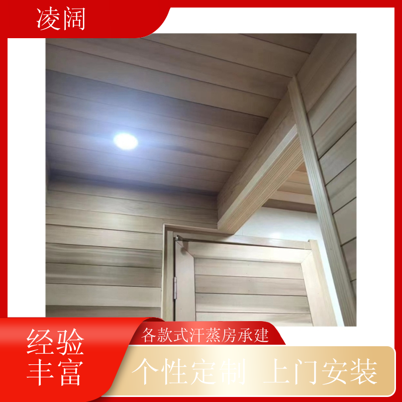 盐屋汗蒸房承建 中式 多种风格规格定制 上门服务 凌阔