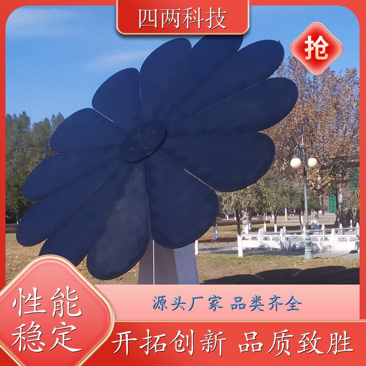四两 学院景区 太阳能光伏向日葵 智能控制 送货上门 厂商