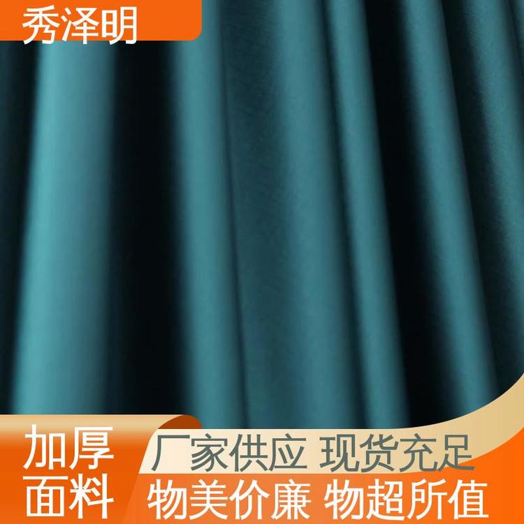 秀泽明企业 酒店遮光用 加厚窗帘布 彩色面料 现货生产