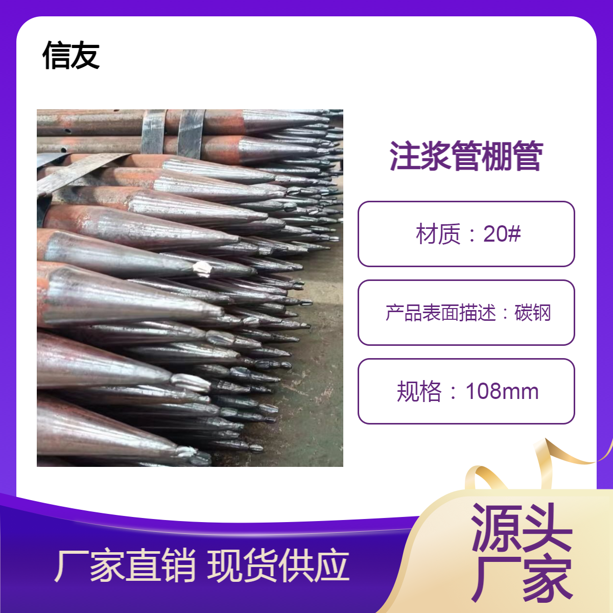 信友 20#无缝注浆管棚管108 114 159规格车丝打孔锁尖头加工
