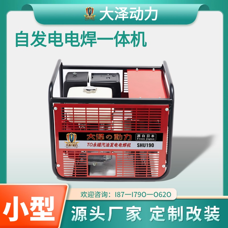 190A汽油发电电焊一体机 SHU190-Z 单缸焊条2.0-8.0MM 大泽动力GX390