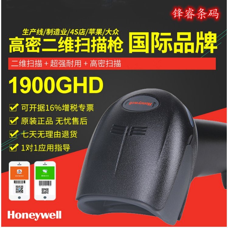 霍尼韦尔Honeywell 1900GHD二维有线扫描枪