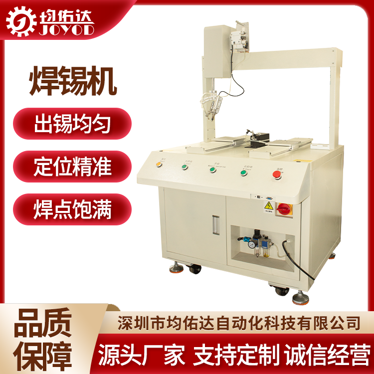 自动焊锡机 USB数据线多轴双工位线材锡线焊接机 均佑达