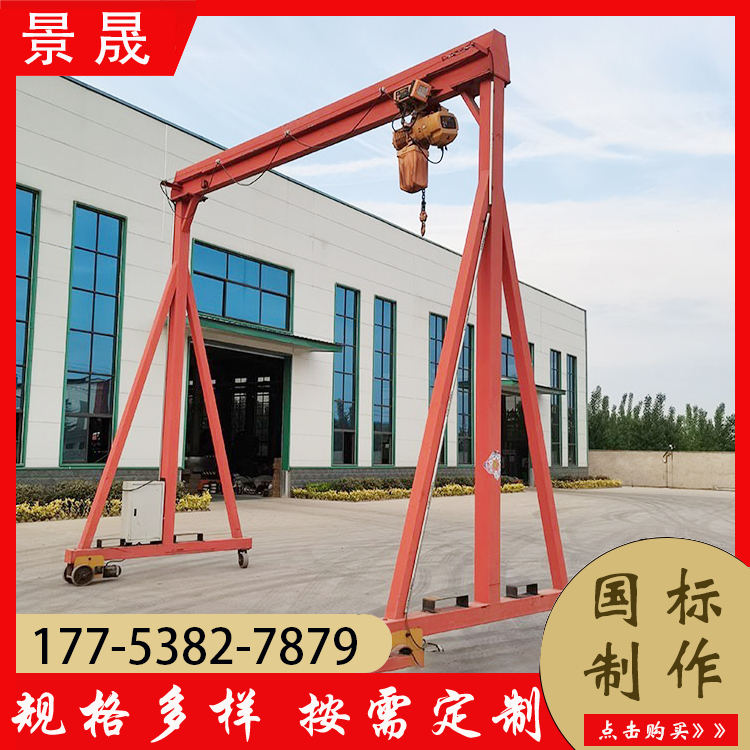 电动移动无轨龙门吊 可编程控制 厂区货物吊装使用 景晟