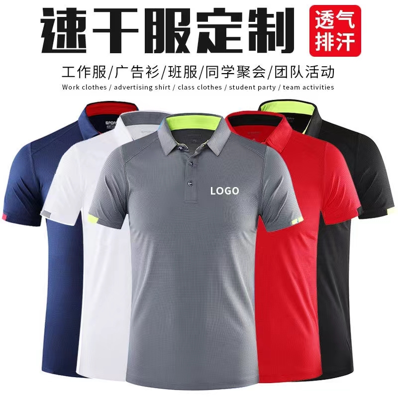定制团体工作服 速干T恤 翻领短袖polo衫 批发广告衫印logo 旅游团体