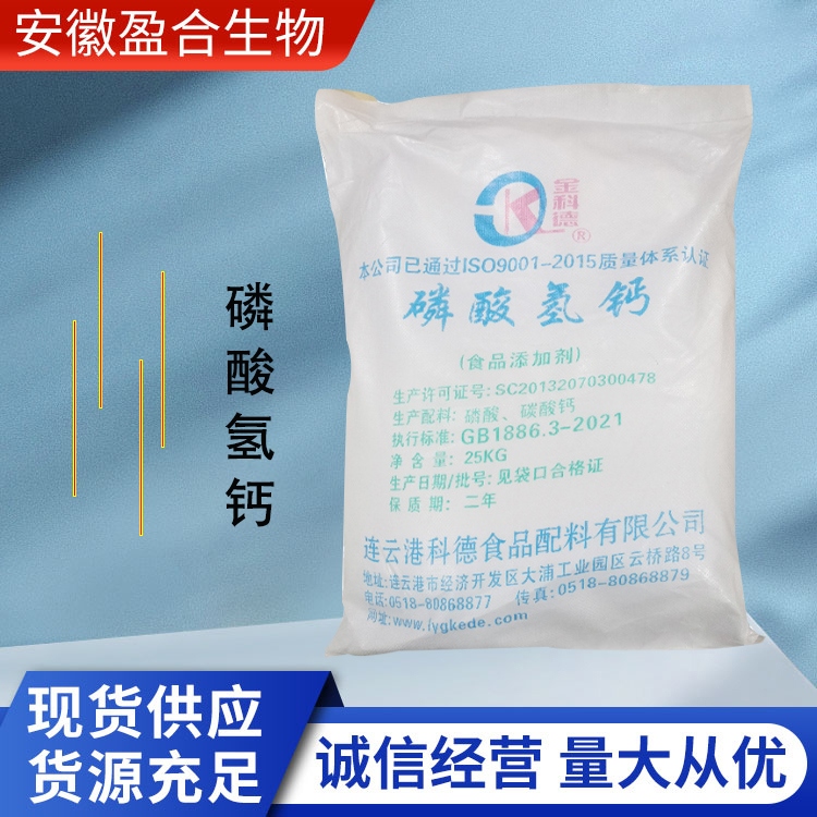 盈合 白色结晶粉末 营养强化剂磷酸氢钙食品级添加剂 厂家供应