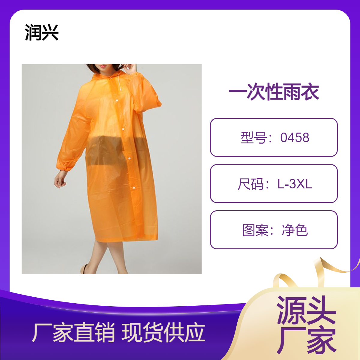 一次性雨衣批发 可定制LOGO 双层防雨服 骑行电动车小礼品定制