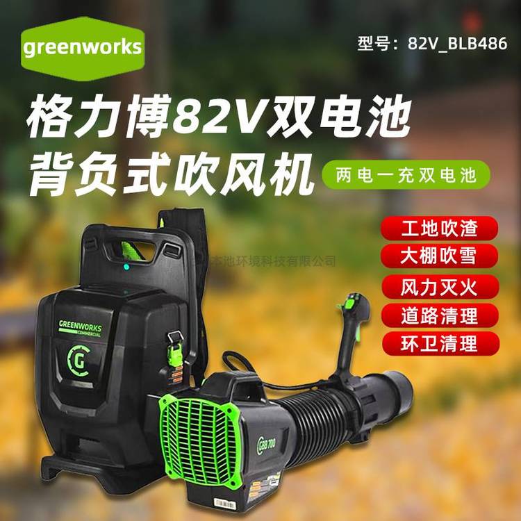 格力博BLB486背负式双电池吹风机82V大功率清理机