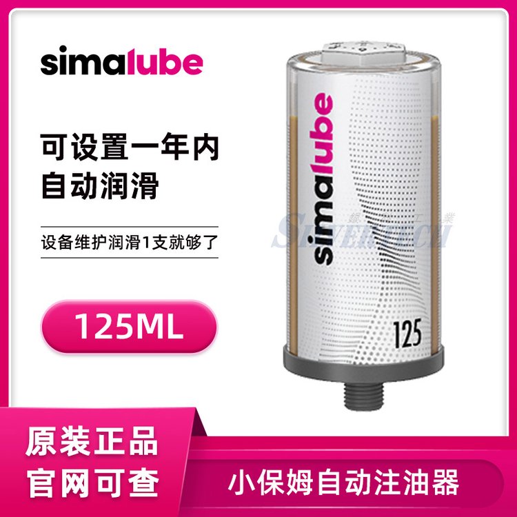 单点小保姆自动注油器SL24-125ML链条油润滑器simalube 瑞士森马