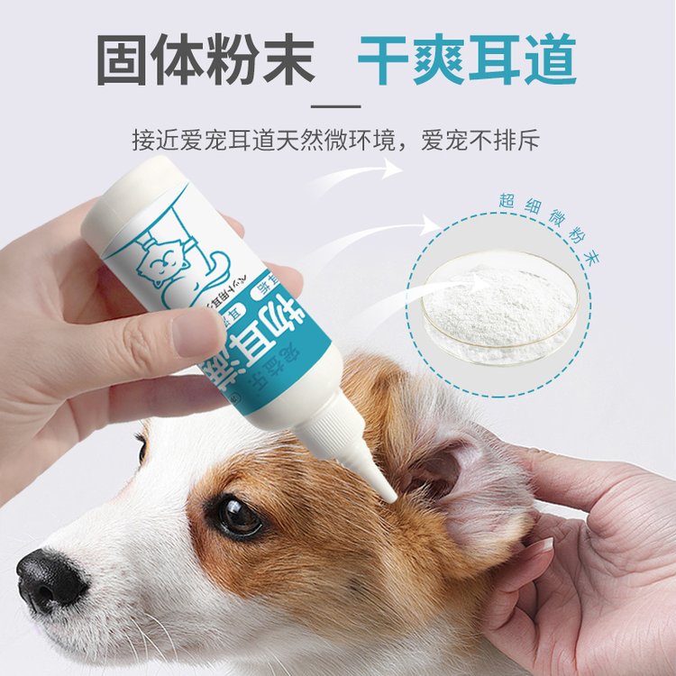 宠物耳满粉厂家批发猫狗耳道耳垢耳螨清粉剂泰迪金毛耳朵清洁用品