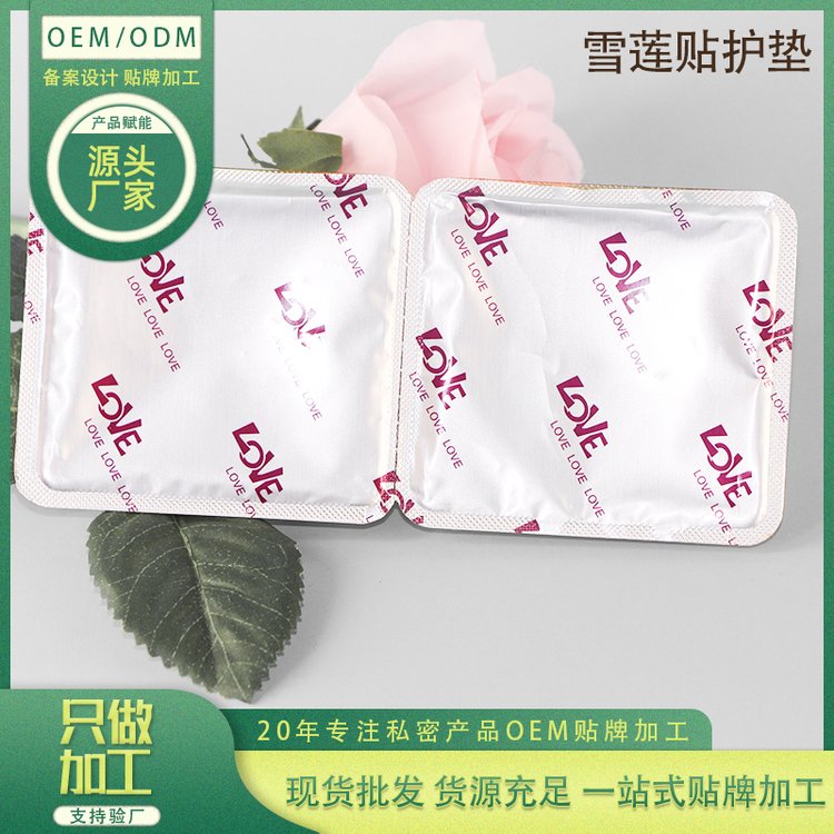 帝帆私护雪莲贴 中药护垫女性私处护理 私密产品 工厂OEM代加工贴牌