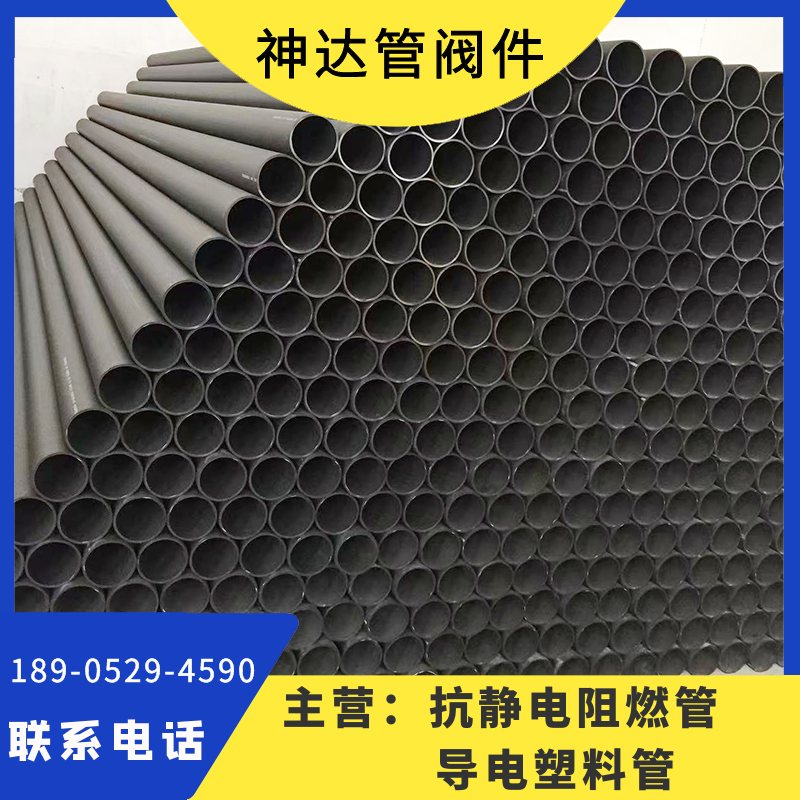 神达管阀件供应 大口径塑料导电PE管 排放穿线护套管 支持定制