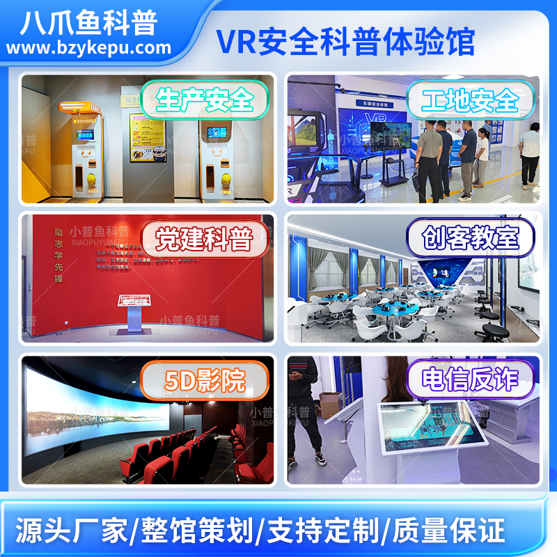 校园消防安全科普 vr消防体验馆 VR消防科普设备厂家 八爪鱼科 普