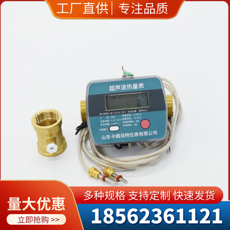 超声波热量表中央空调集中供暖家用热能表全铜管道式厂家直供