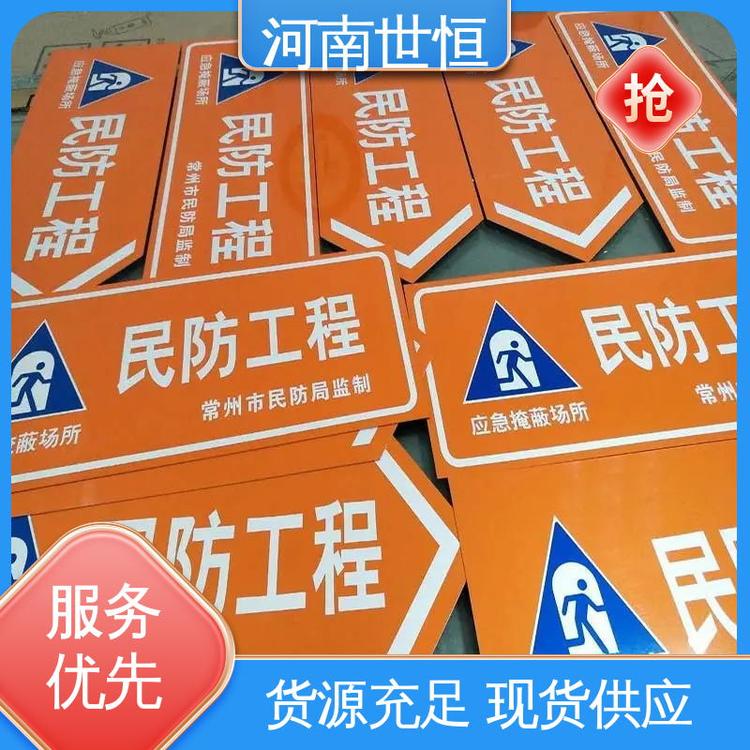 世恒 民防工程专用 指引牌 售后贴心 专业团队为您服务