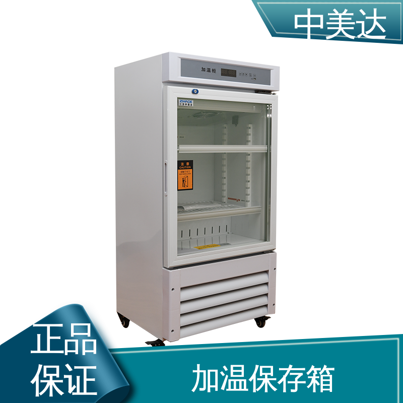 JW-260加温保存箱 储存温度22-55℃ 源头厂家 CT室用加|温箱 中美达