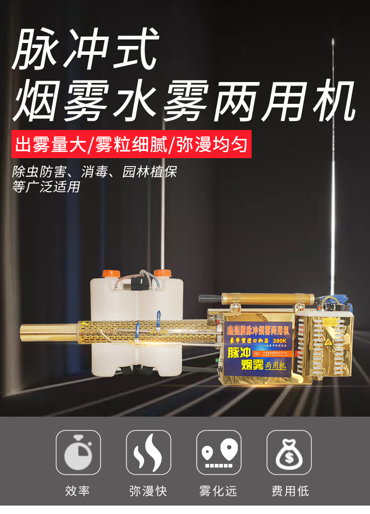黄金版280-K水雾两用脉冲式热力大烟雾机弥雾机